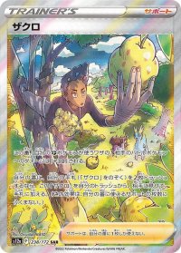 ザクロ【SAR】{238/172}