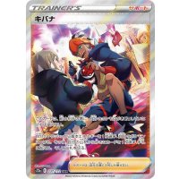 キバナ【SAR】{237/172}