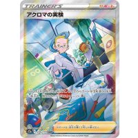 アクロマの実験【SAR】{235/172}