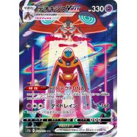 デオキシスVMAX【SAR】{222/172}