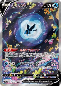 〔状態A-〕ネオラントV【SAR】{216/172}