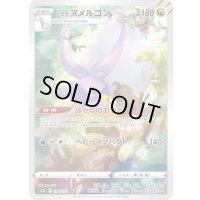 〔状態B〕ヒスイヌメルゴン【AR】{196/172}