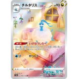 チルタリス【AR】{194/172}