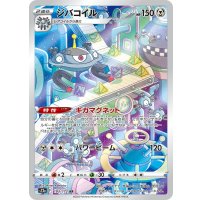 ジバコイル【AR】{193/172}