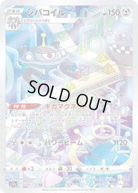 〔状態B〕ジバコイル【AR】{193/172}