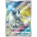 アブソル【AR】{191/172}