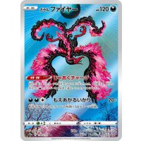 ガラルファイヤー【AR】{190/172}