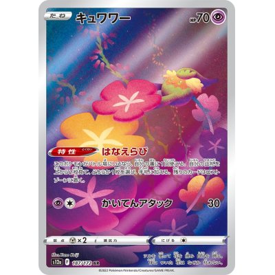 画像1: 〔状態A-〕キュワワー【AR】{187/172}