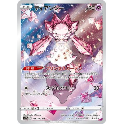 画像1: 〔状態B〕ディアンシー【AR】{186/172}