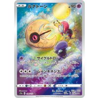ルナトーン【AR】{184/172}