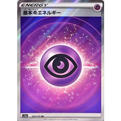 基本超エネルギー(SS新デザイン)【SR】{255/172}