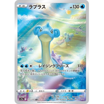 画像1: 〔状態B〕ラプラス【AR】{177/172}