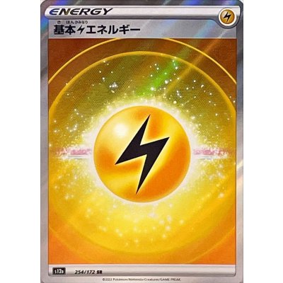 基本雷エネルギー(SS新デザイン)【SR】{254/172}