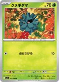 クヌギダマ【C】{001/098}