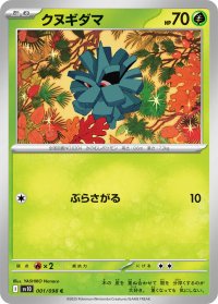 クヌギダマ【C】{001/098}