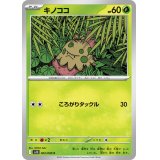 キノココ【C】{002/098}