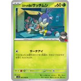 ロケット団のサッチムシ【C】{007/098}