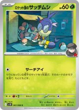 ロケット団のサッチムシ【C】{007/098}