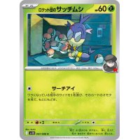 ロケット団のサッチムシ【C】{007/098}