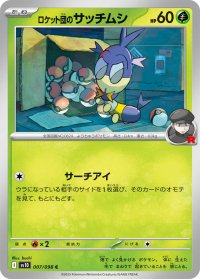 ロケット団のサッチムシ【C】{007/098}