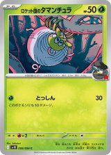 ロケット団のタマンチュラ【C】{008/098}