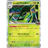 ロケット団のワナイダー【R】{009/098}