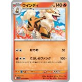 ウインディ【U】{014/098}