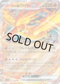 〔状態A-〕ロケット団のファイヤーex【RR】{015/098}