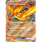 ロケット団のファイヤーex【RR】{015/098}