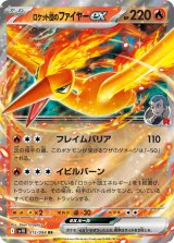 ロケット団のファイヤーex【RR】{015/098}