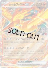 〔状態A-〕ロケット団のファイヤーex【RR】{015/098}