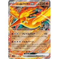 ロケット団のファイヤーex【RR】{015/098}