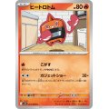 ヒートロトム【C】{021/098}
