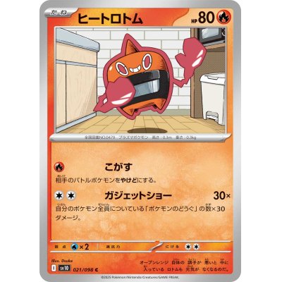 画像1: ヒートロトム【C】{021/098}