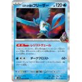 ロケット団のフリーザー【R】{022/098}