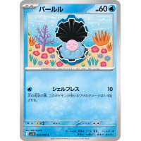 パールル【C】{023/098}