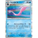 サクラビス【R】{025/098}