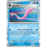 サクラビス【R】{025/098}