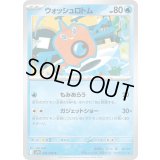 ウォッシュロトム【C】{028/098}