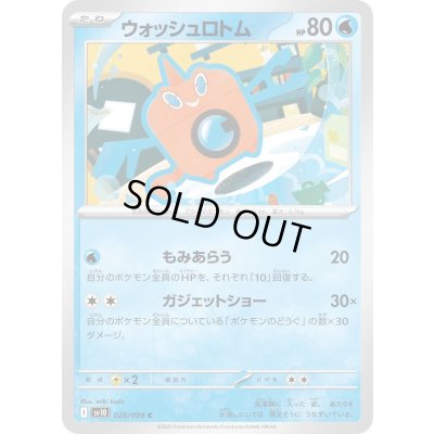 画像1: ウォッシュロトム【C】{028/098}