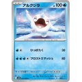 アルクジラ【C】{031/098}