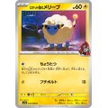 ロケット団のメリープ【C】{034/098}