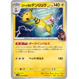 ロケット団のデンリュウ【U】{036/098}