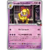 ロケット団のスリーパー【U】{038/098}