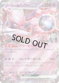 〔状態B〕ロケット団のミュウツーex【RR】{039/098}