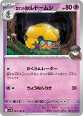 ロケット団のレドームシ【C】{043/098}