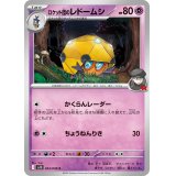 ロケット団のレドームシ【C】{043/098}