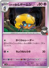 ロケット団のレドームシ【C】{043/098}