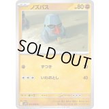 ノズパス【C】{051/098}