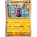 ダイノーズ【U】{052/098}